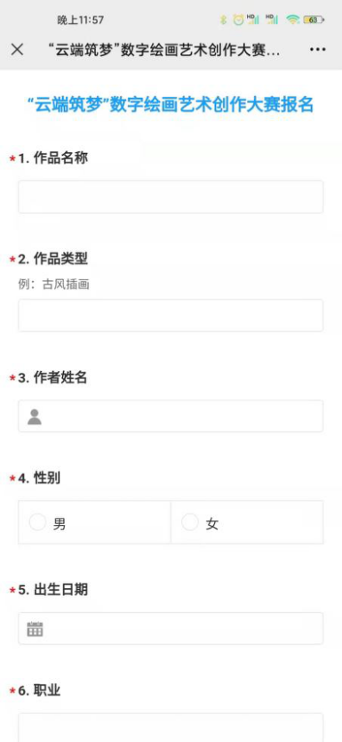 “云端筑梦” 数字绘画艺术创作大赛 “云端筑梦” 数字绘画艺术创作大赛